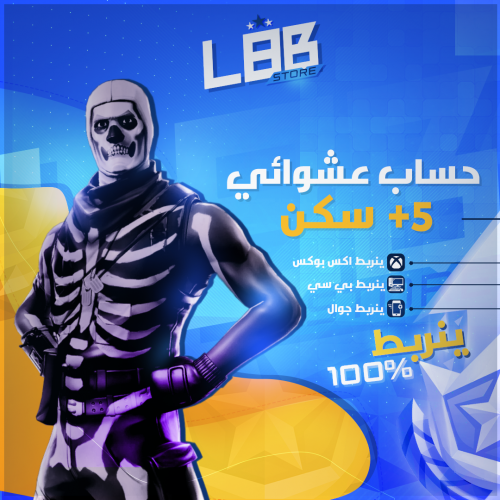 فورت نايت بيع اساسي ايميل متجر حسابات حسابات فورت