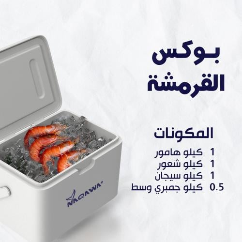بوكس القرمشة