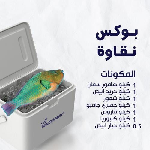 بوكس نقاوة