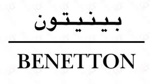 benetton