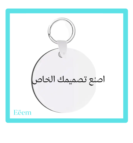 الطباعة على ميدالية المفاتيح