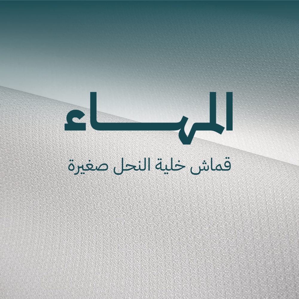 المهاء-قماش خلية النحل كوري