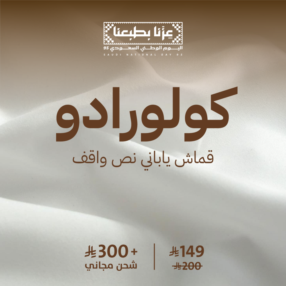 كولورادو-قماش يابانى نصف واقف