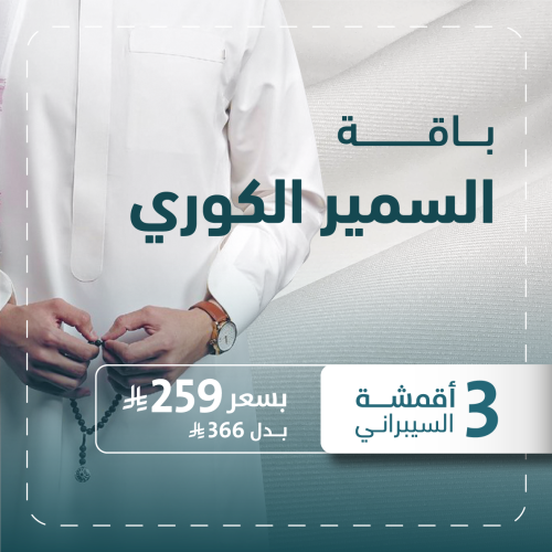 قماش سميراميس كوري - باقة سمير الكورية