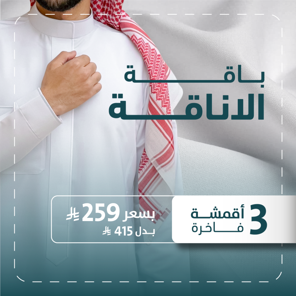 باقة الأناقة
