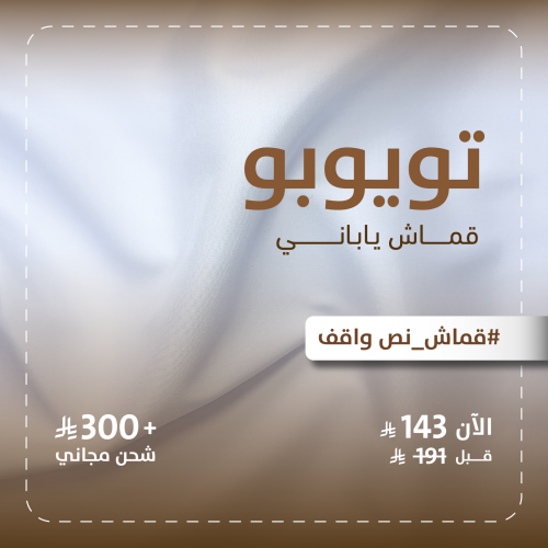 قماش ياباني تويوبو نص واقف (بلو ويف 432)