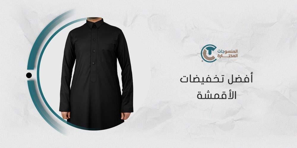 أفضل تخفيضات الأقمشة في الجمعة البيضاء 2025