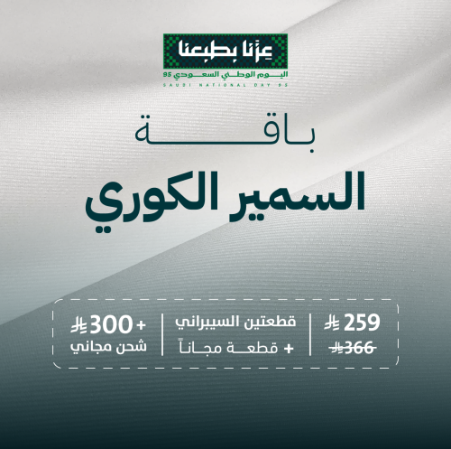 قماش سميراميس كوري - باقة سمير الكورية