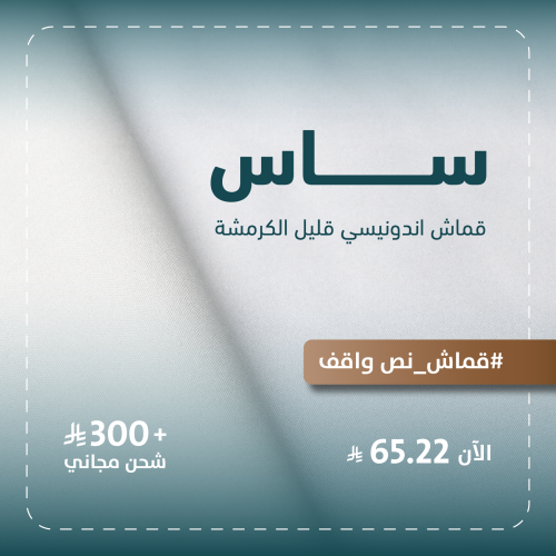 ساس-قماش اندونيسي ابيض قليل الكرمشة