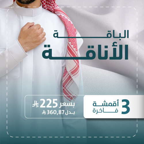باقة الأناقة