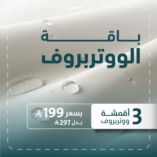 باقة الوتربروف