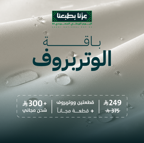 باقة الوتربروف