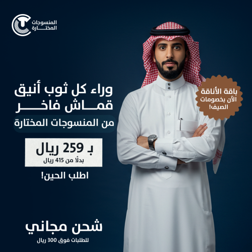 باقة الأناقة