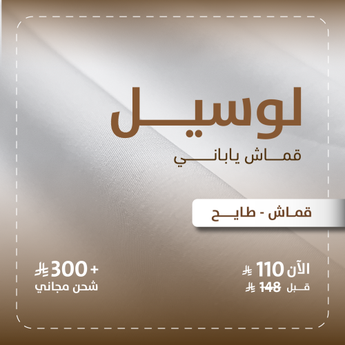 لوسيل-قماش يابانى رجالى طايح