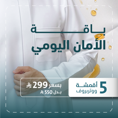 باقة الأمان اليومي
