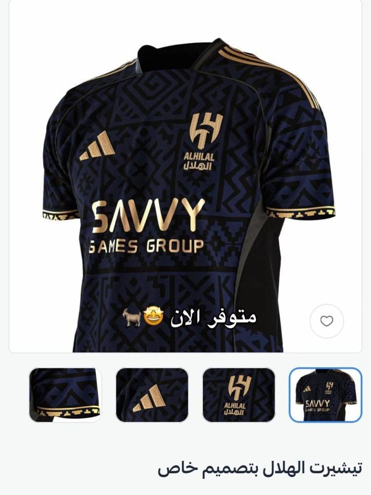 تيشيرت الهلال بتصميم خاص