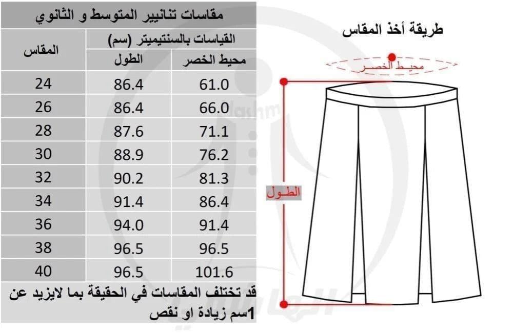مريول تنورة ثانوي ومتوسط 2026
