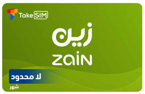 انترنت زين مفتوح شهر Zain