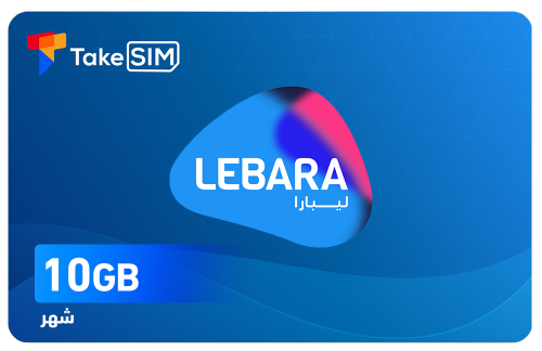 انترنت ليبارا 10 قيقا شهر | Internet Lebara 10 GB...