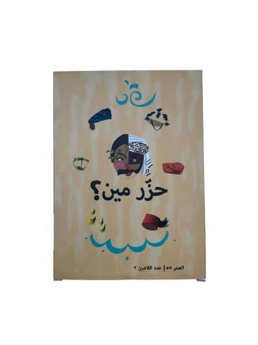 لعبة ورقية حزر مين