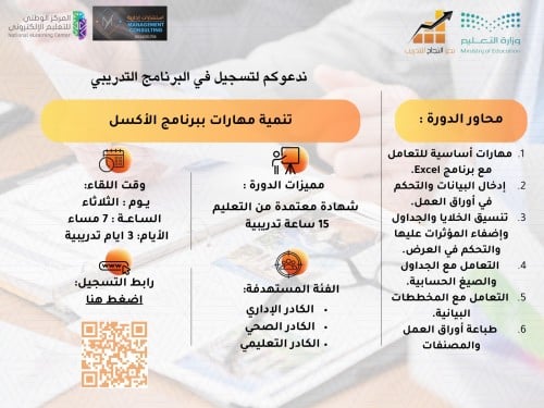 دورة تنمية مهارات ببرنامج الأكسل