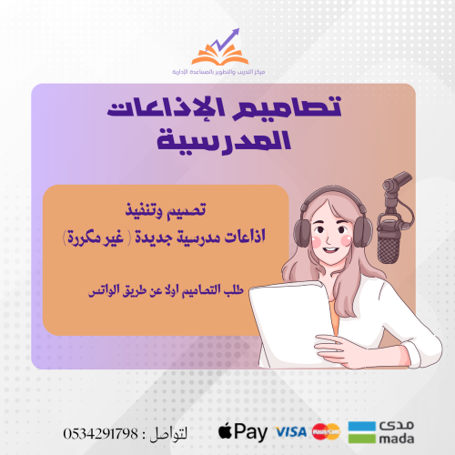 إذاعات مدرسية