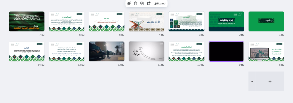 برنامج إذاعي اليوم الوطني 95