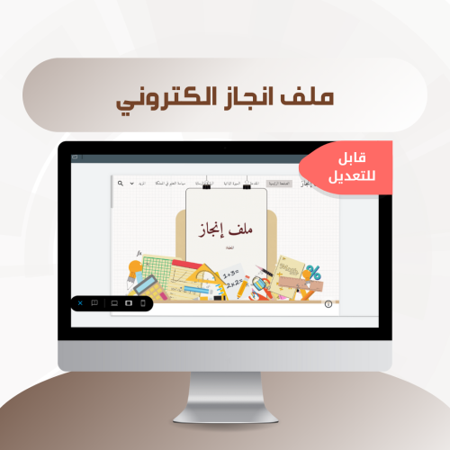 ملف إنجاز الكتروني خاص رياضيات قوقل سايت