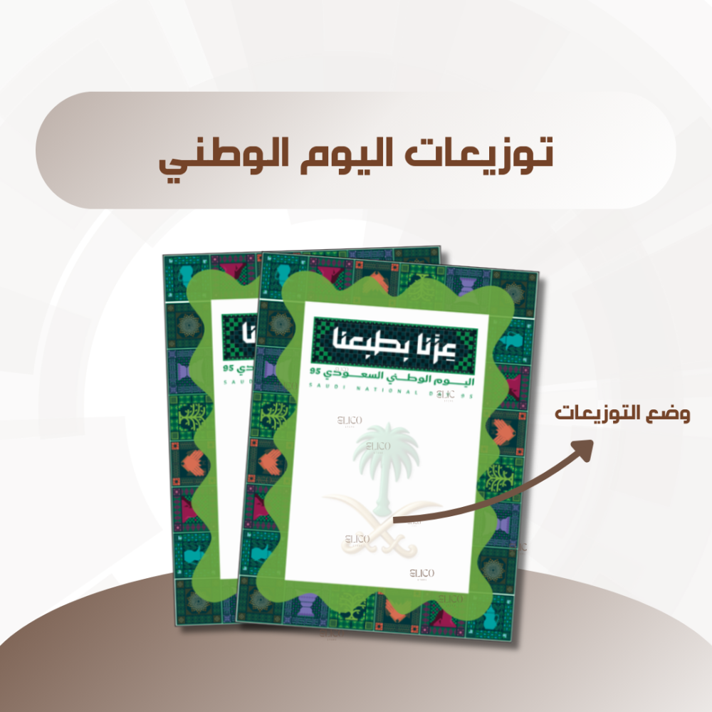 توزيعات كرت اليوم الوطني 95