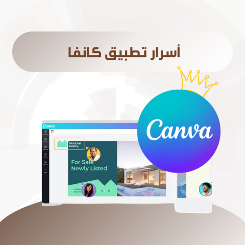 اسرار تطبيق كانفا