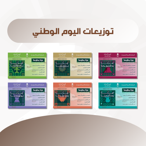 توزيعات اليوم الوطني 95 (شكل الهوية الوطنية)