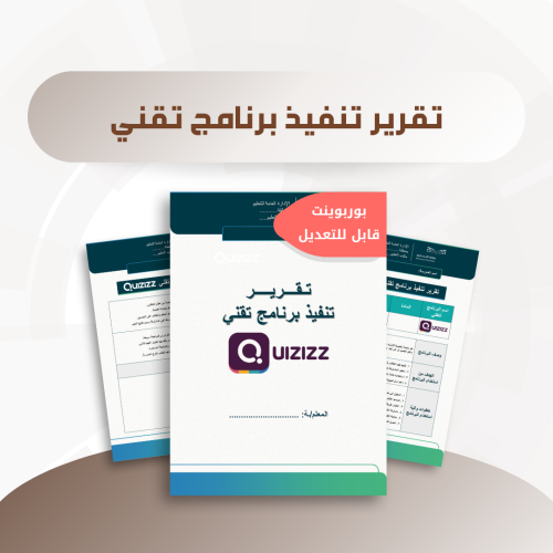 تقرير تنفيذ برنامج تقني - برنامج كويزز