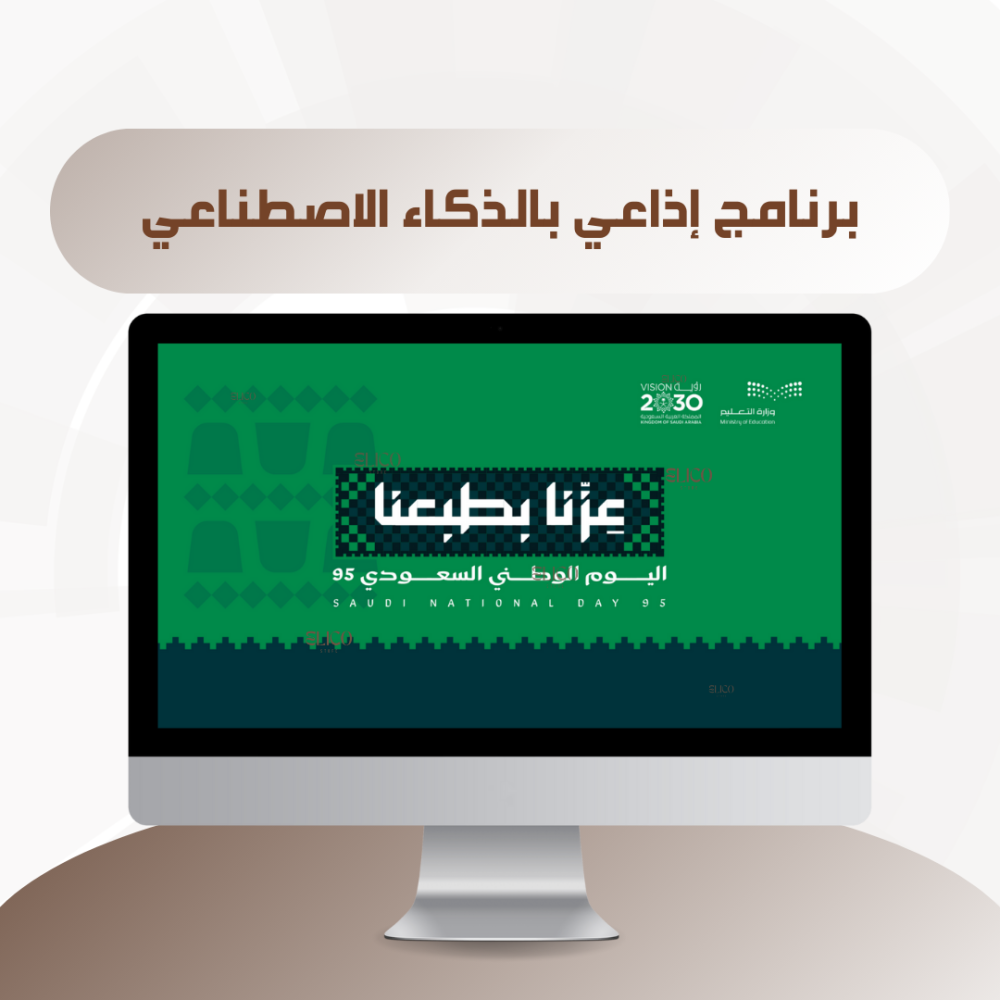 برنامج إذاعي اليوم الوطني 95