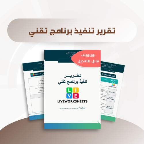 تقرير تنفيذ برنامج تقني - برنامج ورك شيت