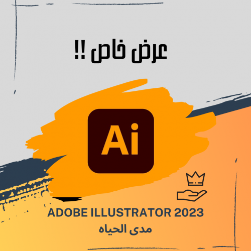 برنامج Adobe Illustrator 2023 مدى الحياه