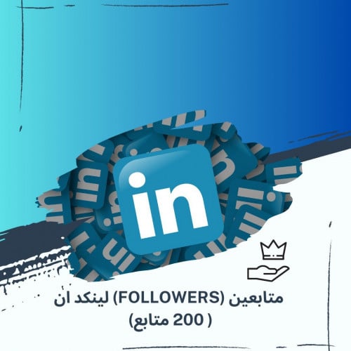 200 متابع لينكد ان
