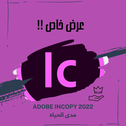 برنامج Adobe Incopy 2022 مدى الحياه