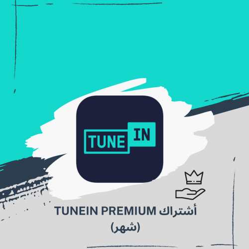 اشتراك TuneIn Premium لمده شهر