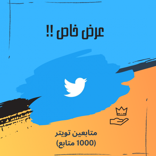 1000 متابع تويتر
