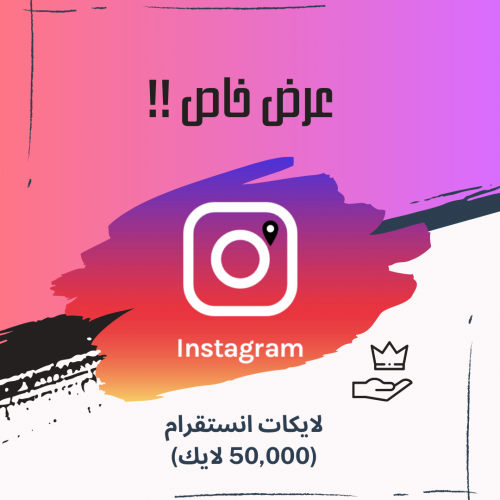 50,000 لايك انستقرام