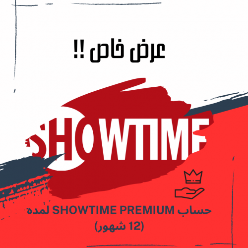 حساب SHOWTIME Premium لمده 12 شهر