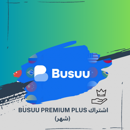اشتراك Busuu Premium Plus لمده شهر