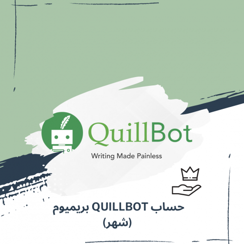 حساب QuillBot بريميوم لمده شهر