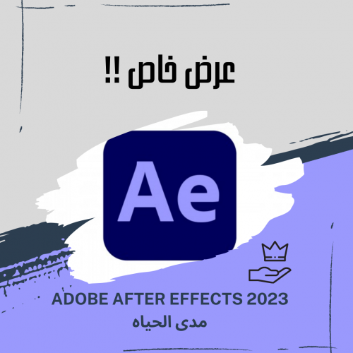 برنامج Adobe After Effects 2023 مدى الحياه
