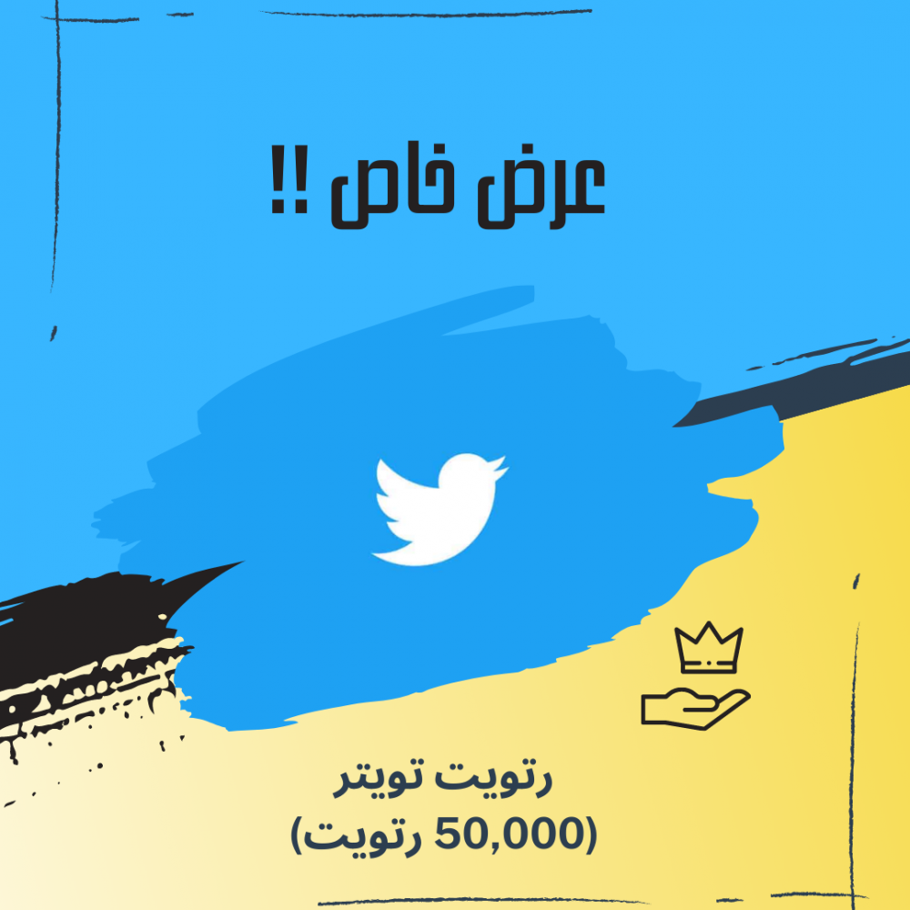 50,000 ريتويت تويتر - جانقو ستور