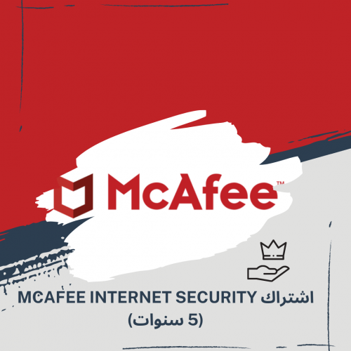 برنامج McAfee Internet security