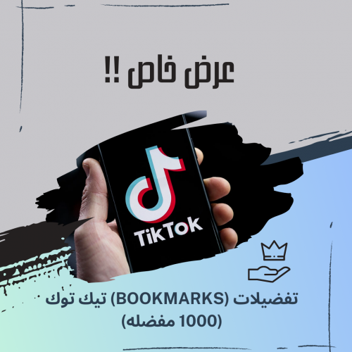 1000 مفضله تيك توك