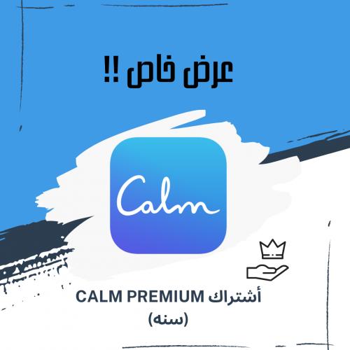 اشتراك Calm Premium لمده سنه