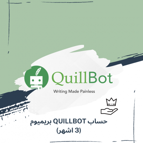 حساب QuillBot بريميوم لمده 3 اشهر