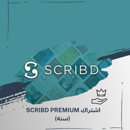 اشتراك SCRIBD Premium لمده سنه